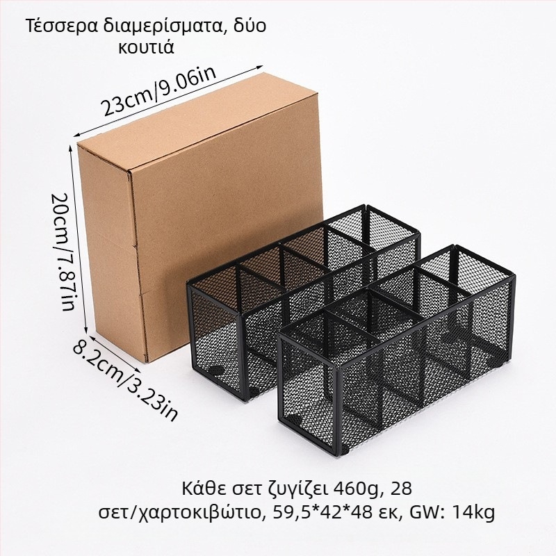 Μεταλλικός οργανωτής γραφείου με πολλαπλά διαμερίσματα (3 ή 4), δοχείο για στυλό και καλλυντικά, δυνατότητα προσαρμογής