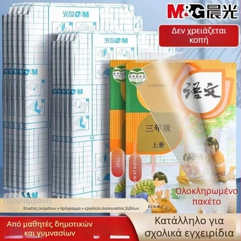 M&G Morning Light διαφανές σετ θηκών βιβλίων – παχύτερες αδιάβροχες πλαστικές θήκες, κωδικός 94493, IP εξουσιοδοτημένο: Όχι