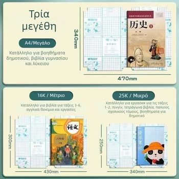 M&G Morning Light διαφανές σετ θηκών βιβλίων – παχύτερες αδιάβροχες πλαστικές θήκες, κωδικός 94493, IP εξουσιοδοτημένο: Όχι