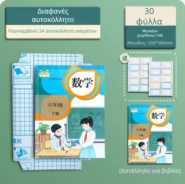 M&G Morning Light διαφανές σετ θηκών βιβλίων – παχύτερες αδιάβροχες πλαστικές θήκες, κωδικός 94493, IP εξουσιοδοτημένο: Όχι