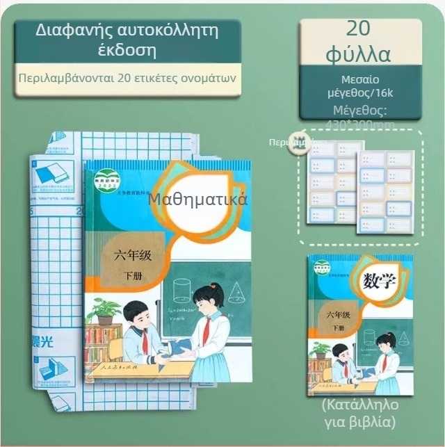 M&G Morning Light διαφανές σετ θηκών βιβλίων – παχύτερες αδιάβροχες πλαστικές θήκες, κωδικός 94493, IP εξουσιοδοτημένο: Όχι