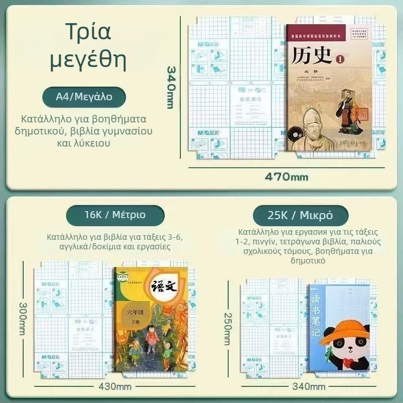 M&G Morning Light διαφανές σετ θηκών βιβλίων – παχύτερες αδιάβροχες πλαστικές θήκες, κωδικός 94493, IP εξουσιοδοτημένο: Όχι