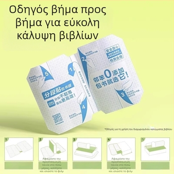 Κάλυμμα βιβλίου Deli – με τμηματοποίηση, αυτοκόλλητο, διαφανές ματ, αδιάβροχο, CPP υλικό