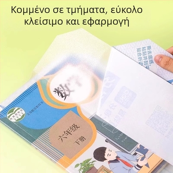 Κάλυμμα βιβλίου Deli – με τμηματοποίηση, αυτοκόλλητο, διαφανές ματ, αδιάβροχο, CPP υλικό