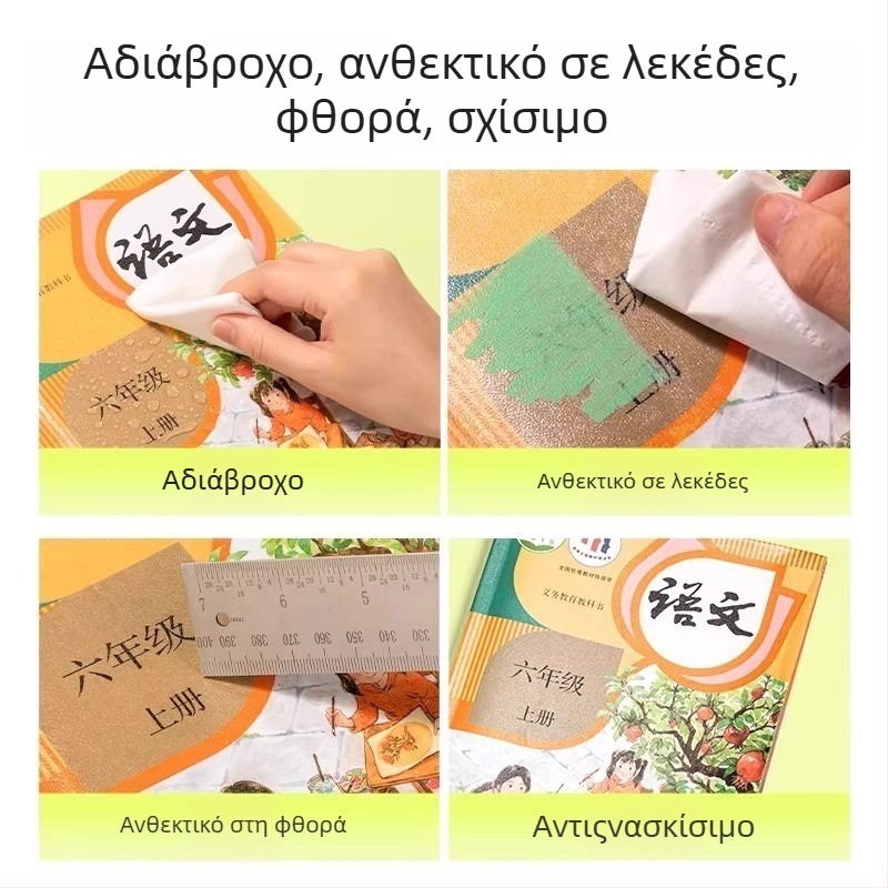 Κάλυμμα βιβλίου Deli – με τμηματοποίηση, αυτοκόλλητο, διαφανές ματ, αδιάβροχο, CPP υλικό