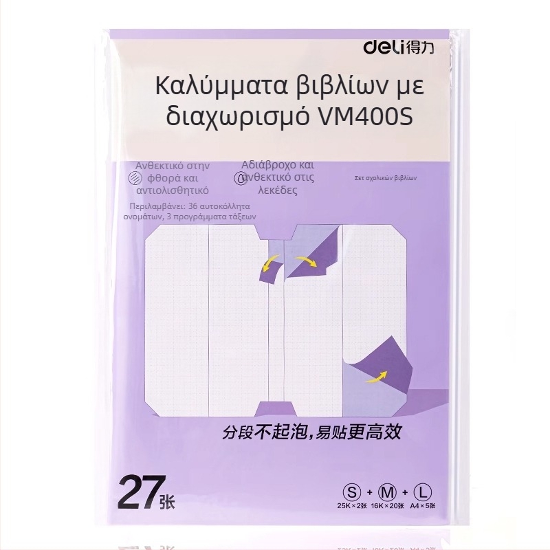 Κάλυμμα βιβλίου Deli – με τμηματοποίηση, αυτοκόλλητο, διαφανές ματ, αδιάβροχο, CPP υλικό