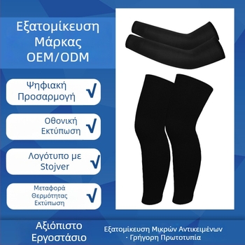 Σετ μανικιών και καλύμματα ποδιών για υπαίθρια ποδηλασία, αναπνέοντα, UV προστασία, ελαστικά, unisex για παιδιά