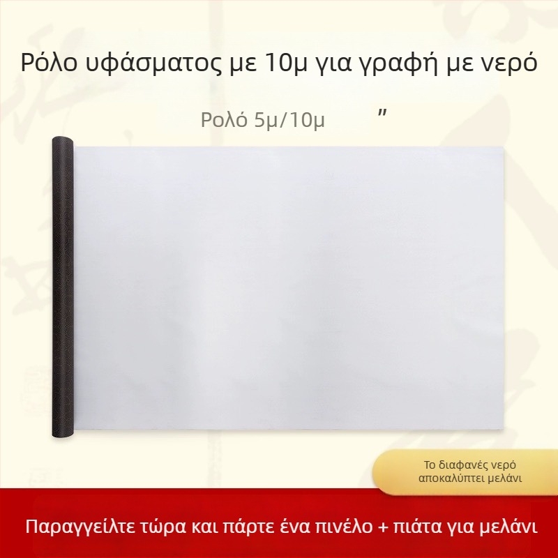 Σετ Καλλιγραφίας με Υδρογράφον Ύφασμα Γραφής για Εκπαίδευση, Δίκτυο Ρύζι, Μη Υφαντό Μπρόκατ, Ορθογώνιο Σχήμα