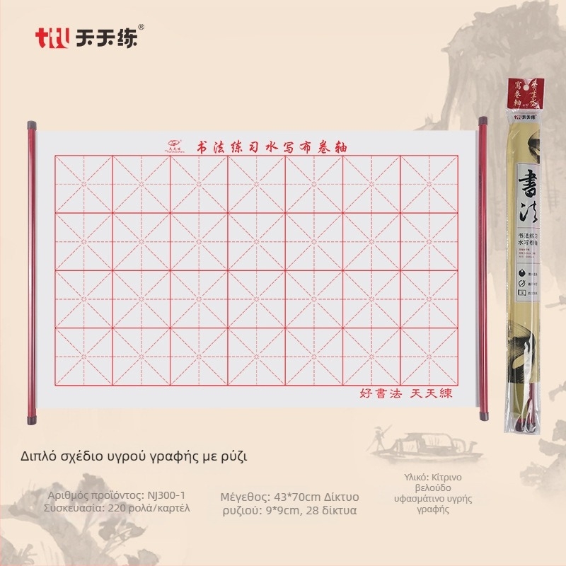 Daily Practice Σετ Ρόλου Υφάσματος για Γραφή με Νερό – Καλλιγραφία