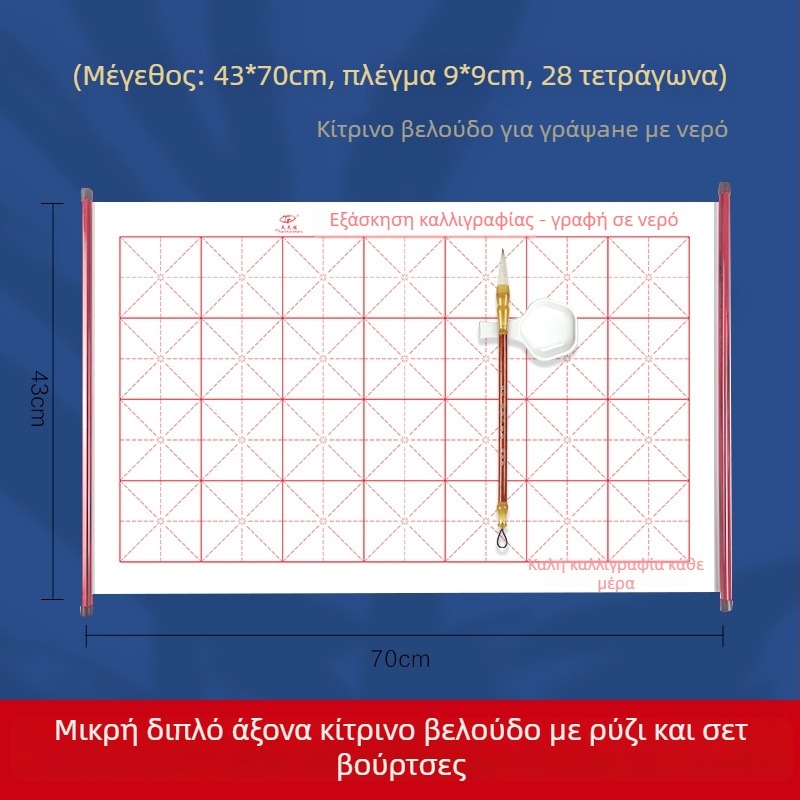 Daily Practice Σετ Ρόλου Υφάσματος για Γραφή με Νερό – Καλλιγραφία