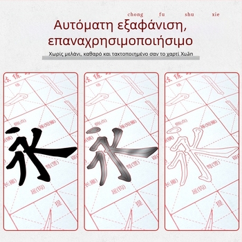 Σετ Καλλιγραφίας με Water Writing Cloth και Πινέλο, Oxford Υφασμά, Αντιγραμμένο Ρυζοχαρτί και Φύλλα με Ρυζογραφικό Πλέγμα