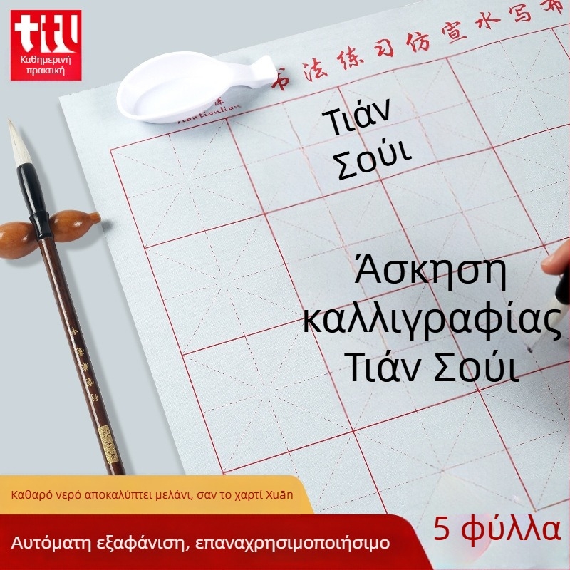 Σετ Καλλιγραφίας με Water Writing Cloth και Πινέλο, Oxford Υφασμά, Αντιγραμμένο Ρυζοχαρτί και Φύλλα με Ρυζογραφικό Πλέγμα