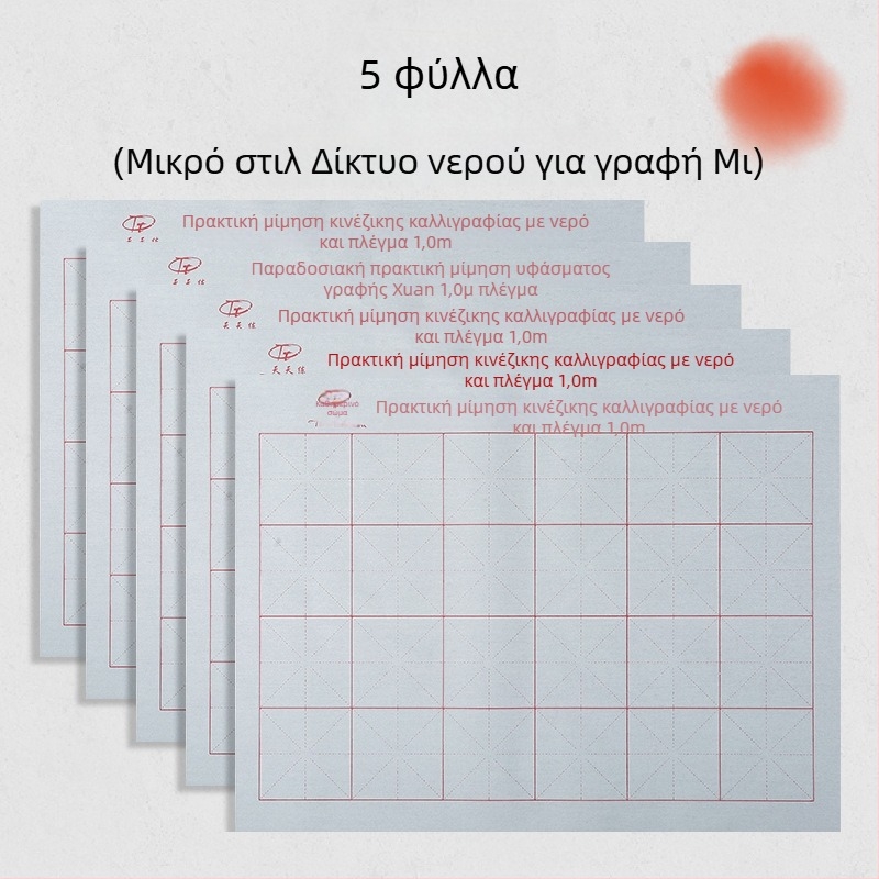 Σετ Καλλιγραφίας με Water Writing Cloth και Πινέλο, Oxford Υφασμά, Αντιγραμμένο Ρυζοχαρτί και Φύλλα με Ρυζογραφικό Πλέγμα