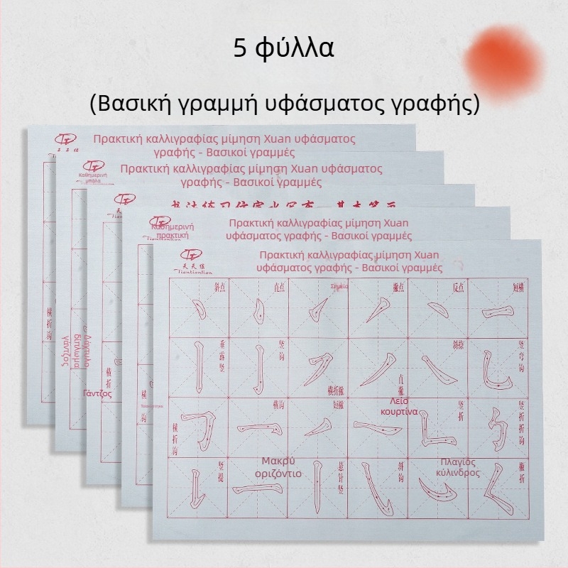 Σετ Καλλιγραφίας με Water Writing Cloth και Πινέλο, Oxford Υφασμά, Αντιγραμμένο Ρυζοχαρτί και Φύλλα με Ρυζογραφικό Πλέγμα