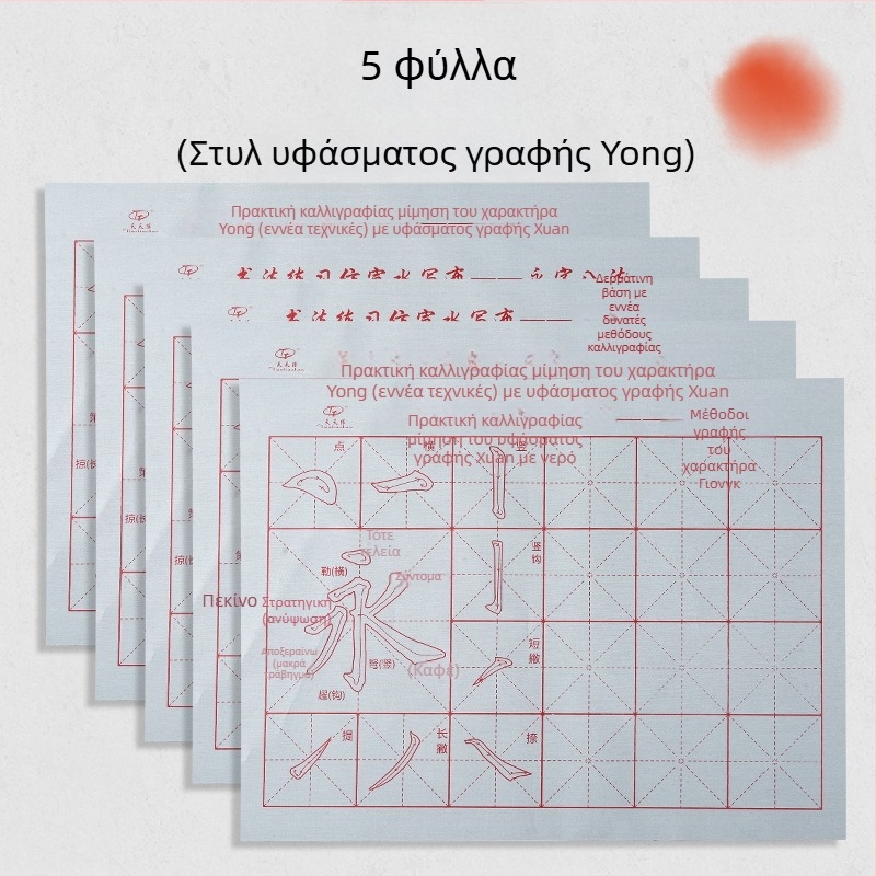 Σετ Καλλιγραφίας με Water Writing Cloth και Πινέλο, Oxford Υφασμά, Αντιγραμμένο Ρυζοχαρτί και Φύλλα με Ρυζογραφικό Πλέγμα