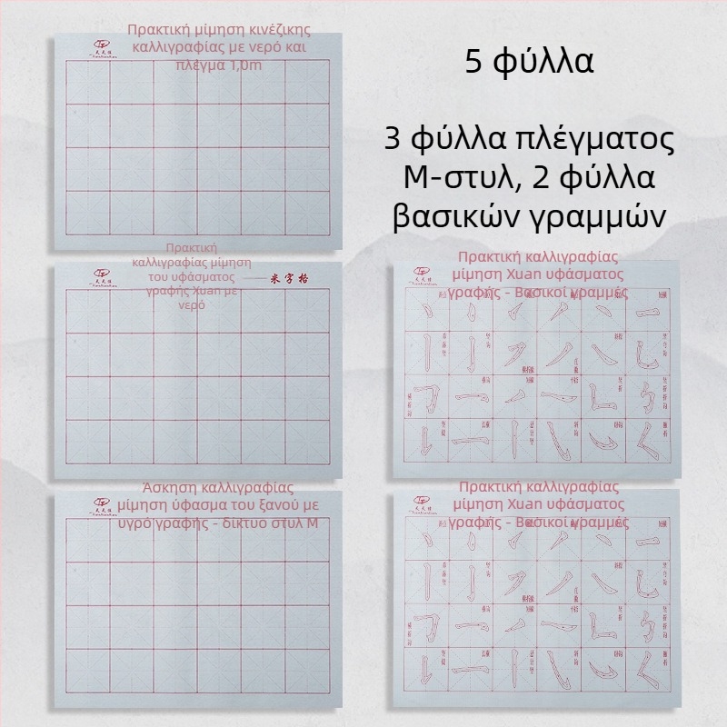 Σετ Καλλιγραφίας με Water Writing Cloth και Πινέλο, Oxford Υφασμά, Αντιγραμμένο Ρυζοχαρτί και Φύλλα με Ρυζογραφικό Πλέγμα