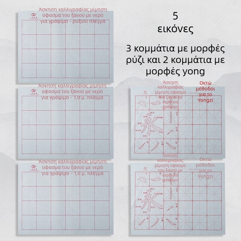 Σετ Καλλιγραφίας με Water Writing Cloth και Πινέλο, Oxford Υφασμά, Αντιγραμμένο Ρυζοχαρτί και Φύλλα με Ρυζογραφικό Πλέγμα