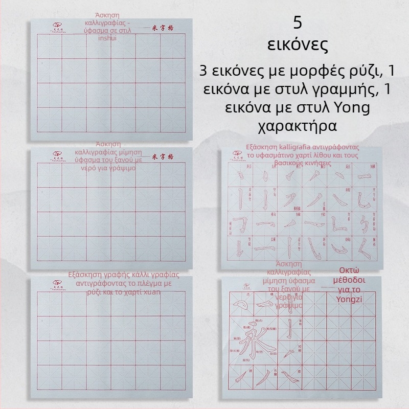 Σετ Καλλιγραφίας με Water Writing Cloth και Πινέλο, Oxford Υφασμά, Αντιγραμμένο Ρυζοχαρτί και Φύλλα με Ρυζογραφικό Πλέγμα