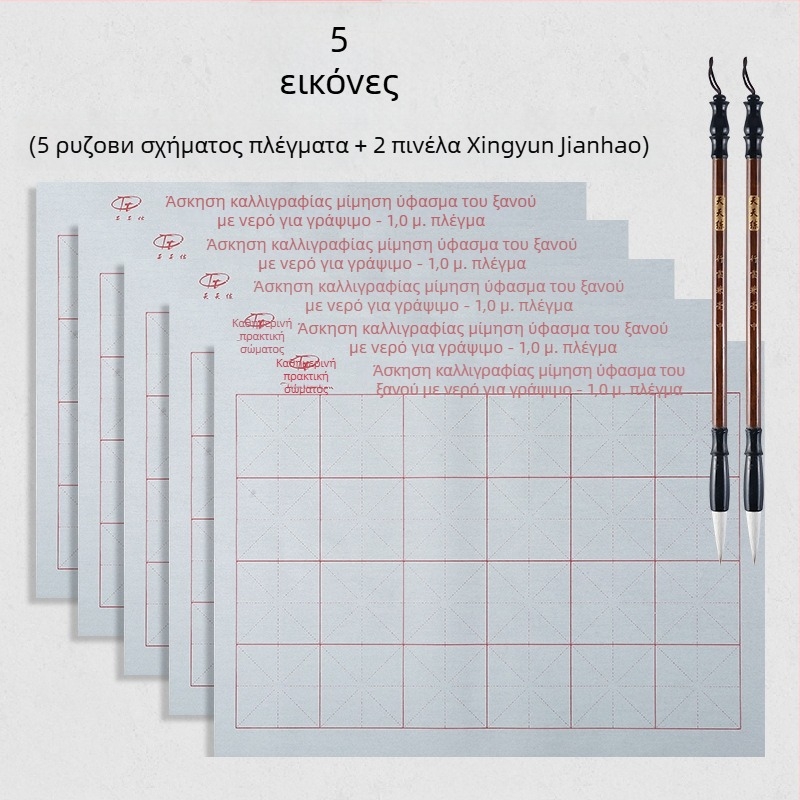 Σετ Καλλιγραφίας με Water Writing Cloth και Πινέλο, Oxford Υφασμά, Αντιγραμμένο Ρυζοχαρτί και Φύλλα με Ρυζογραφικό Πλέγμα