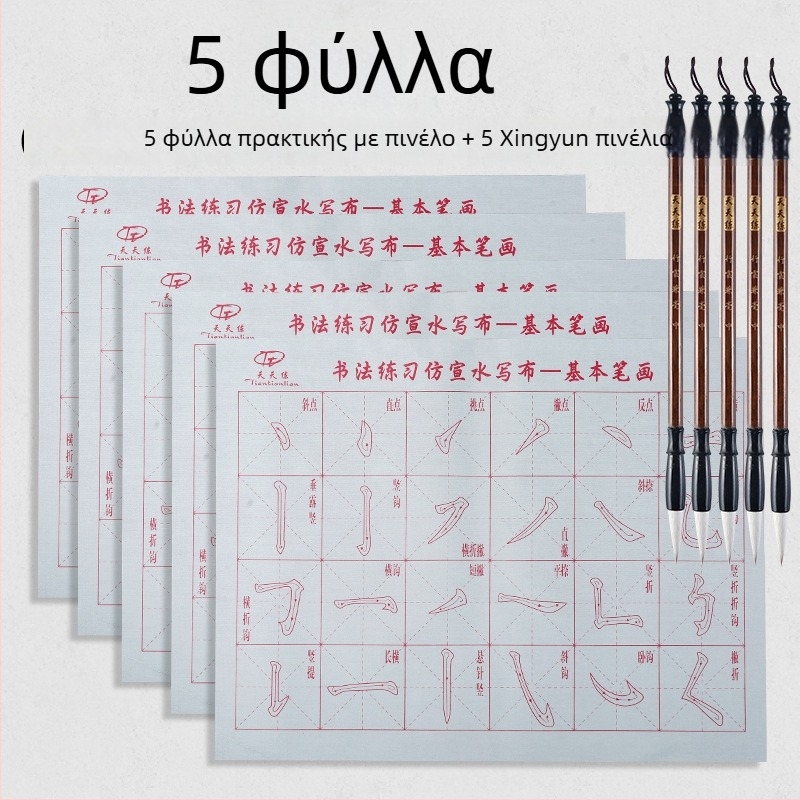 Σετ Καλλιγραφίας με Water Writing Cloth και Πινέλο, Oxford Υφασμά, Αντιγραμμένο Ρυζοχαρτί και Φύλλα με Ρυζογραφικό Πλέγμα