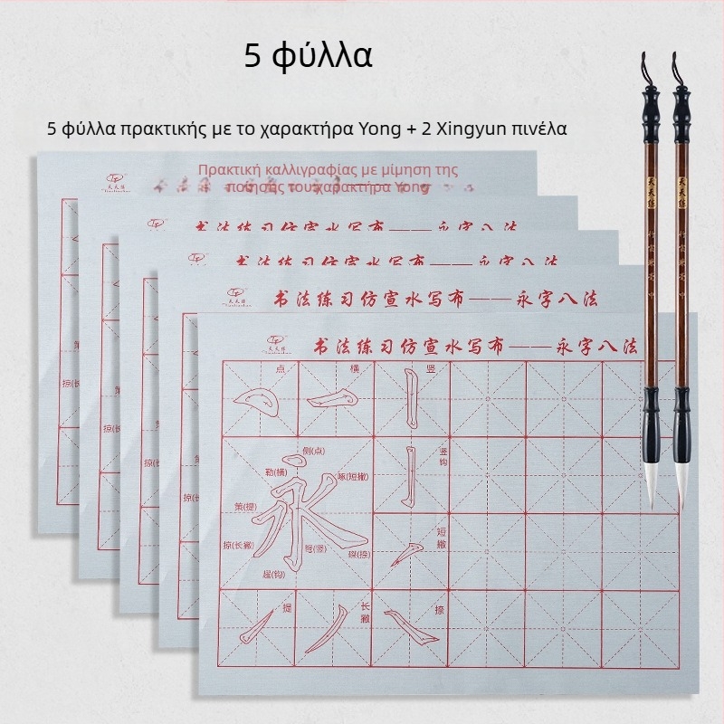 Σετ Καλλιγραφίας με Water Writing Cloth και Πινέλο, Oxford Υφασμά, Αντιγραμμένο Ρυζοχαρτί και Φύλλα με Ρυζογραφικό Πλέγμα