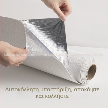 PVC τοίχου αυτοκόλλητο, 3D σχέδιο, αδιάβροχο, ανθεκτικό σε μούχλα, πυρανθεκτικό, ηχομονωτικό