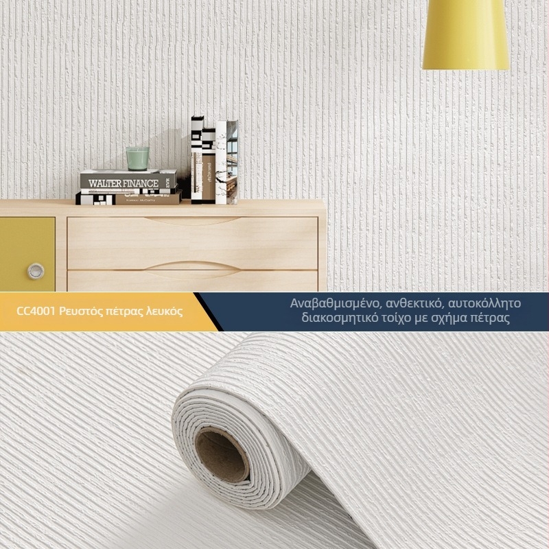 PVC τοίχου αυτοκόλλητο, 3D σχέδιο, αδιάβροχο, ανθεκτικό σε μούχλα, πυρανθεκτικό, ηχομονωτικό