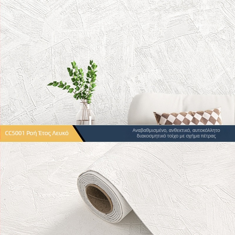 PVC τοίχου αυτοκόλλητο, 3D σχέδιο, αδιάβροχο, ανθεκτικό σε μούχλα, πυρανθεκτικό, ηχομονωτικό