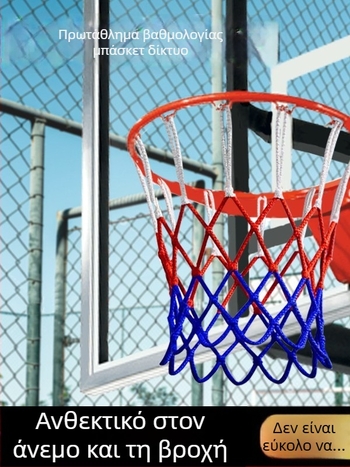 Ενισχυμένο και μακρύτερο δίχτυ μπάσκετ με 12 τρύπες, ανθεκτικό στη φθορά και στην παλαίωση, ευέλικτο και ανθεκτικό, συμβατό με τυπική μπασκέτα