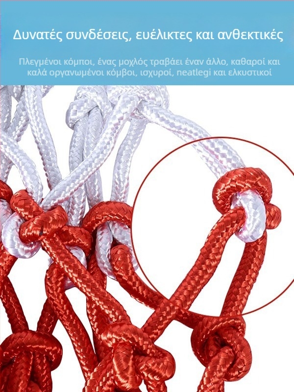 Ενισχυμένο και μακρύτερο δίχτυ μπάσκετ με 12 τρύπες, ανθεκτικό στη φθορά και στην παλαίωση, ευέλικτο και ανθεκτικό, συμβατό με τυπική μπασκέτα