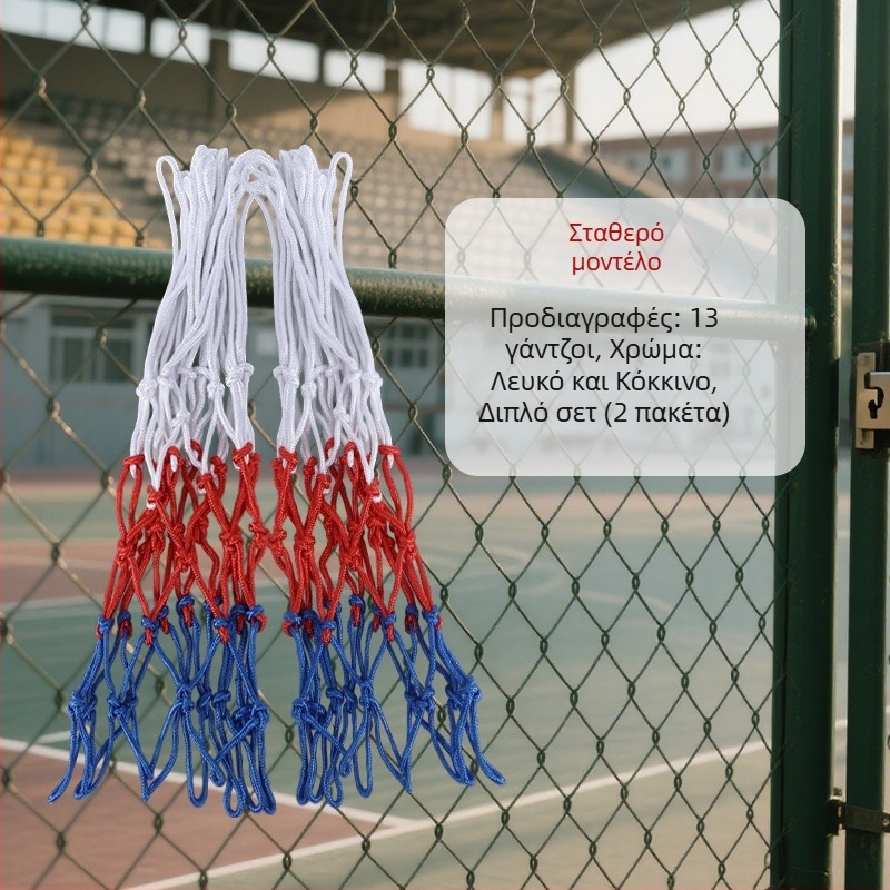 Ενισχυμένο και μακρύτερο δίχτυ μπάσκετ με 12 τρύπες, ανθεκτικό στη φθορά και στην παλαίωση, ευέλικτο και ανθεκτικό, συμβατό με τυπική μπασκέτα