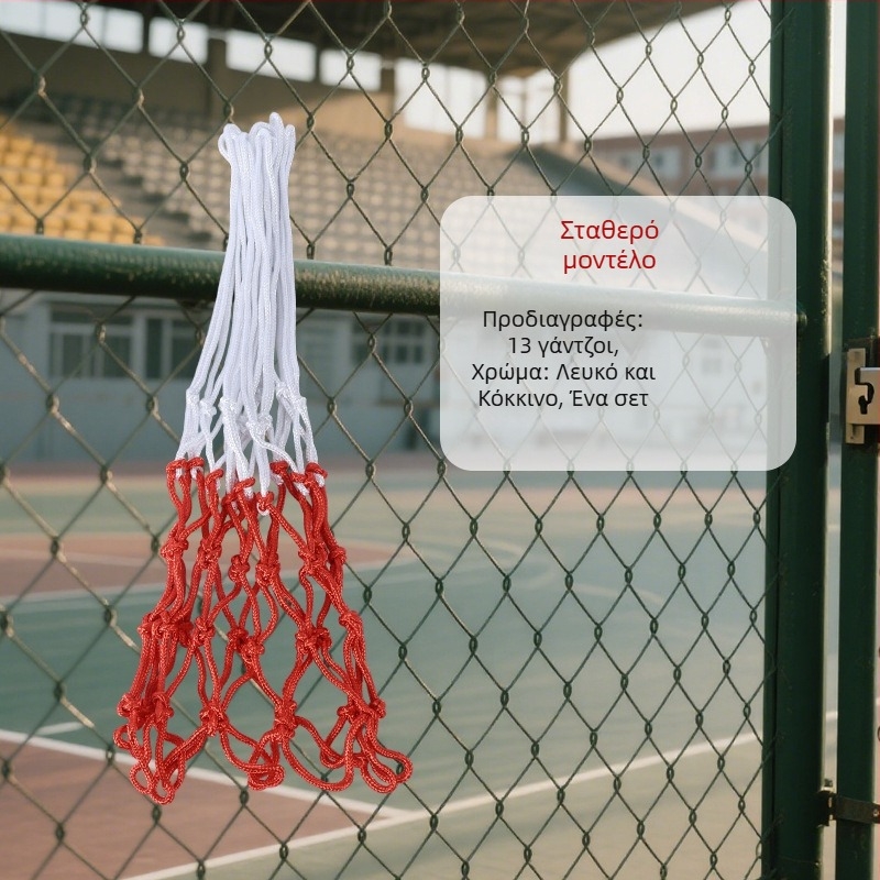 Ενισχυμένο και μακρύτερο δίχτυ μπάσκετ με 12 τρύπες, ανθεκτικό στη φθορά και στην παλαίωση, ευέλικτο και ανθεκτικό, συμβατό με τυπική μπασκέτα
