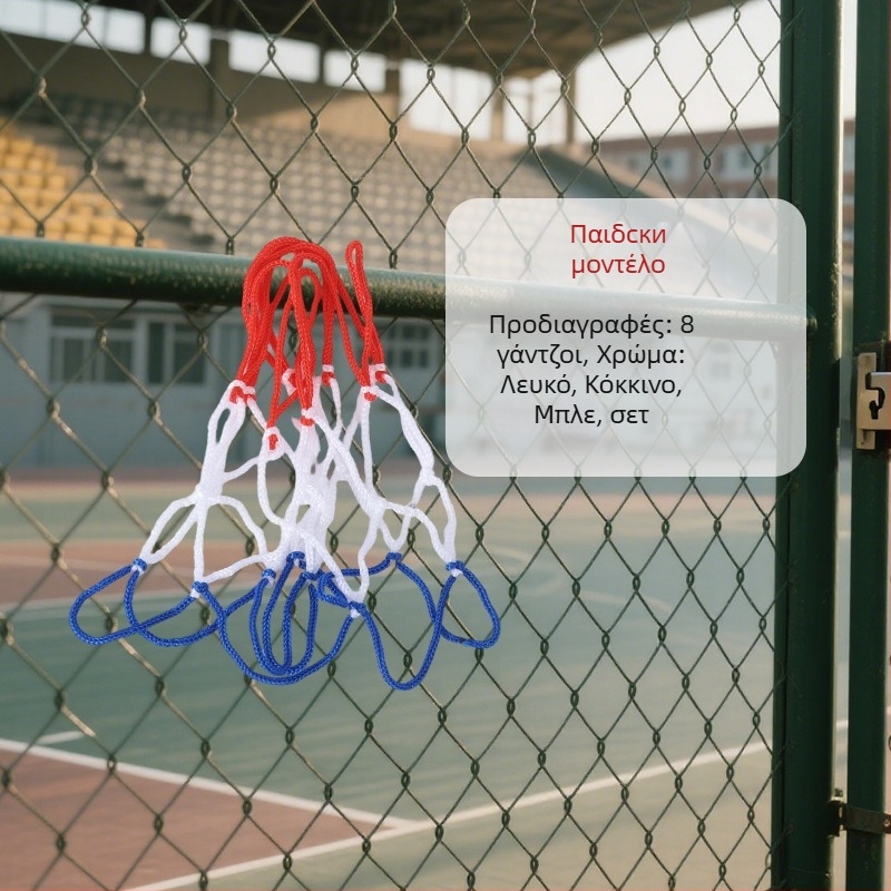 Ενισχυμένο και μακρύτερο δίχτυ μπάσκετ με 12 τρύπες, ανθεκτικό στη φθορά και στην παλαίωση, ευέλικτο και ανθεκτικό, συμβατό με τυπική μπασκέτα