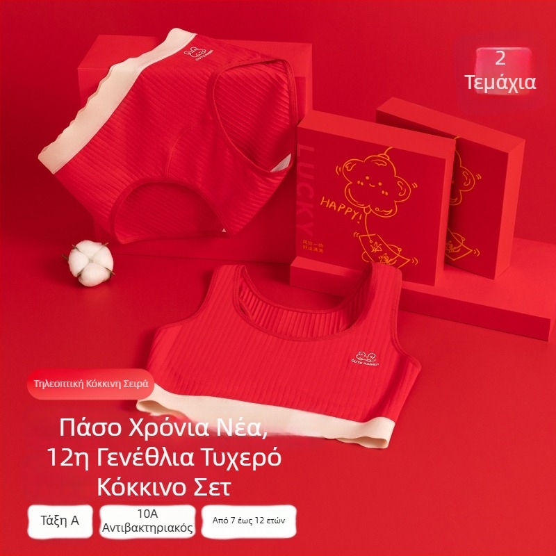 Σετ σουτιέν για κορίτσια εφηβικής ηλικίας, βαμβακερό με αντιβακτηριακή προστασία, πλήρες κύπελλο με διαμορφωμένα φλυτζάνια, σταθερές τιράντες, διαπνέον και άνετο