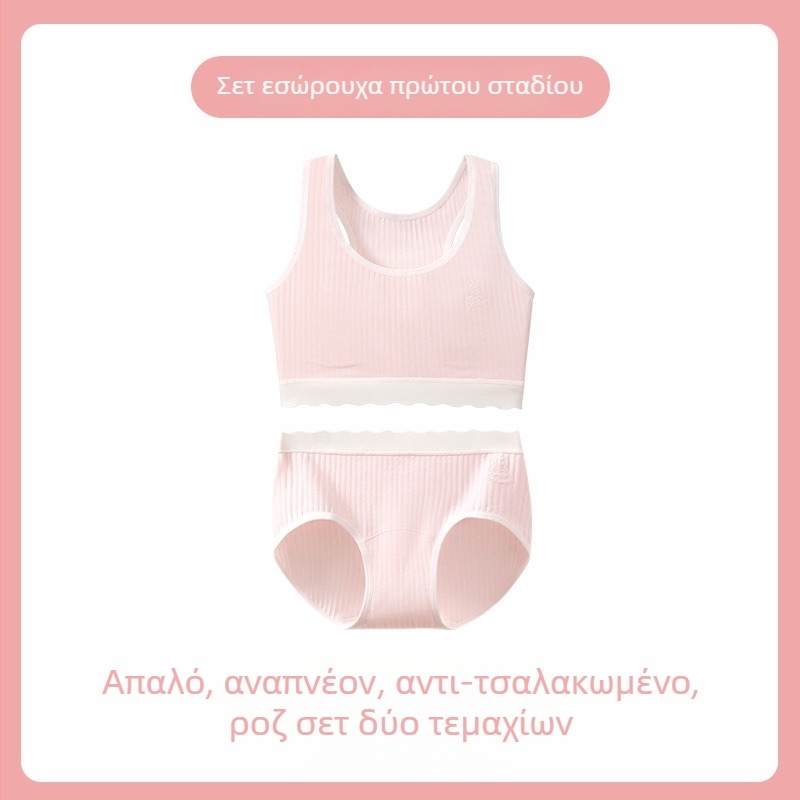 Σετ σουτιέν για κορίτσια εφηβικής ηλικίας, βαμβακερό με αντιβακτηριακή προστασία, πλήρες κύπελλο με διαμορφωμένα φλυτζάνια, σταθερές τιράντες, διαπνέον και άνετο