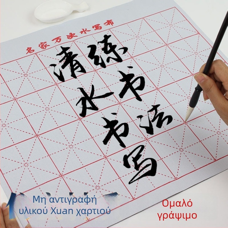 Ύφασμα για εξάσκηση καλλιγραφίας με υδρογραφία, γρήγορο στέγνωμα μη υφαντό ύφασμα, ορθογώνιο σχήμα, μάρκα Shangpin