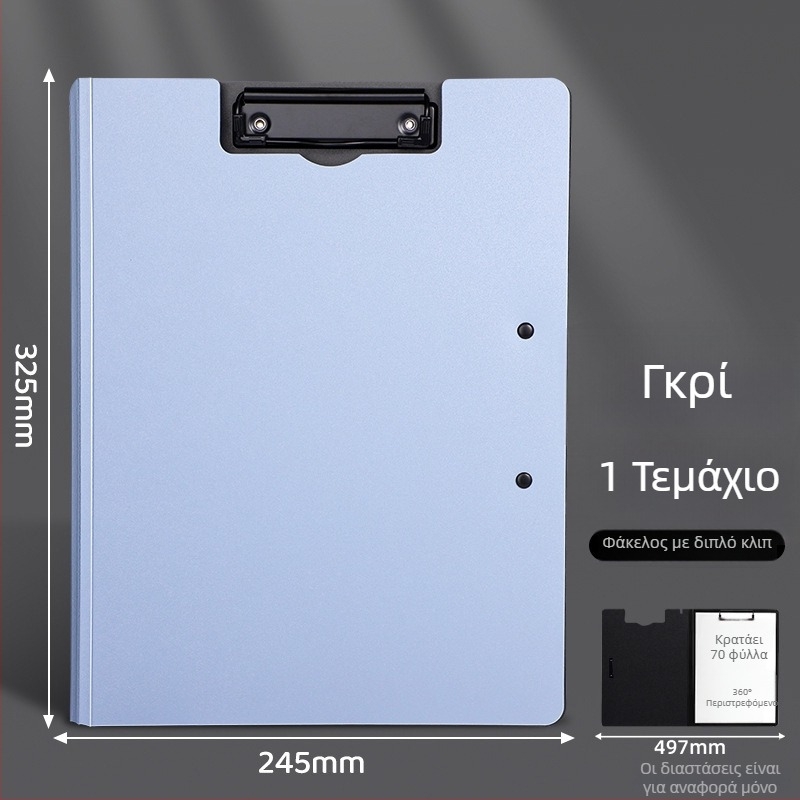 Πυκνωμένος πίνακας με διπλό σφιγκτήρα, PVC κατασκευή, φάκελος εγγράφων και επιφάνεια γραφής, χωρά έως 70 σελίδες