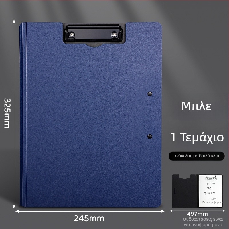 Πυκνωμένος πίνακας με διπλό σφιγκτήρα, PVC κατασκευή, φάκελος εγγράφων και επιφάνεια γραφής, χωρά έως 70 σελίδες