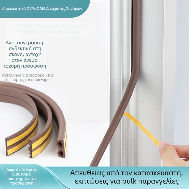 Λωρίδα σφράγισης κενών πόρτας/παραθύρου - D τύπος, αυτοκόλλητη επένδυση, ανθεκτική στη φθορά, ηχομονωτική