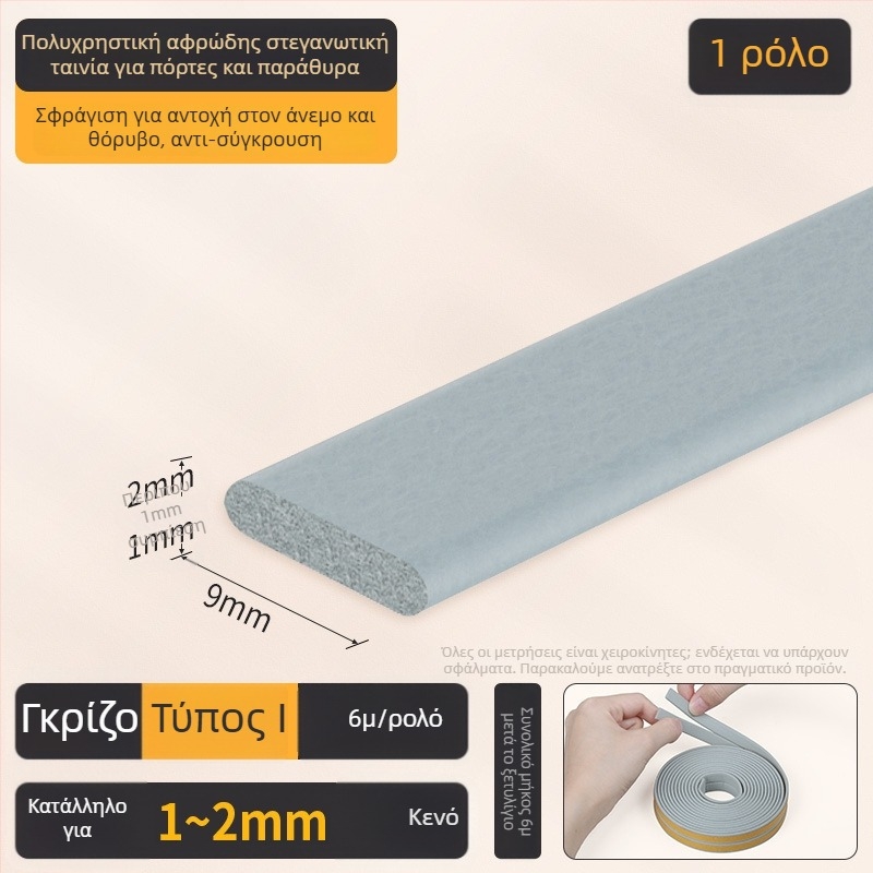 Λωρίδα σφράγισης κενών πόρτας/παραθύρου - D τύπος, αυτοκόλλητη επένδυση, ανθεκτική στη φθορά, ηχομονωτική