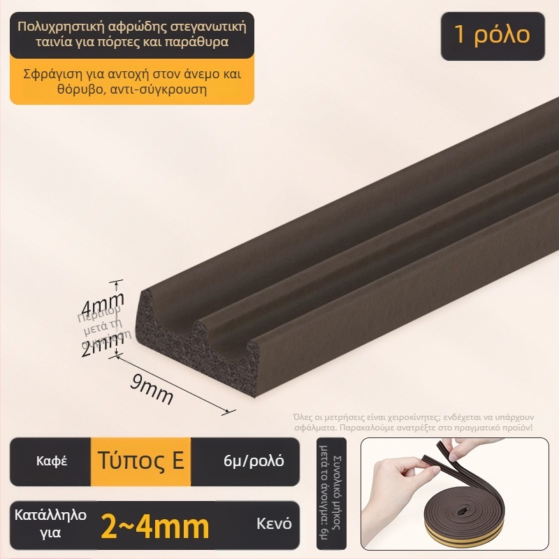 Λωρίδα σφράγισης κενών πόρτας/παραθύρου - D τύπος, αυτοκόλλητη επένδυση, ανθεκτική στη φθορά, ηχομονωτική