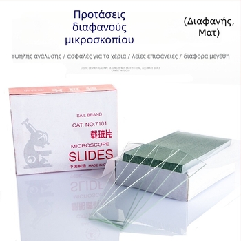 Sailboat 7101 Γυάλινα πλάκες μικροσκοπίου, διαφανείς, για χρήση με μικροσκόπιο