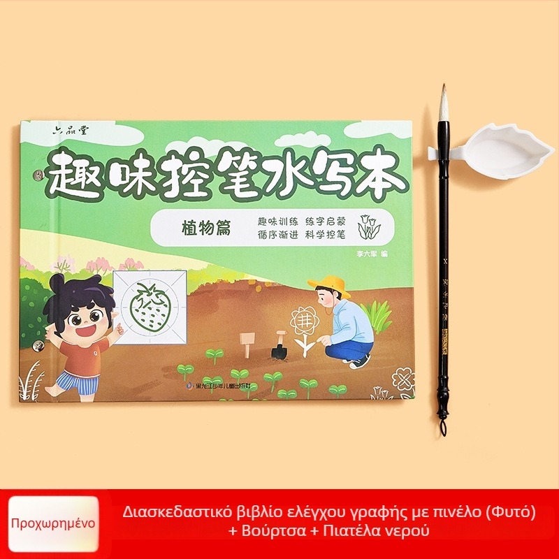 Liupin Hall Σετ για Παιδιά – Ύφασμα Γραφής με Νερό, μη Υφασμένος Υλικό, Ορθογώνιο Σχήμα, Σχέδιο Ζώων, Ασκήσεις Αντιγραφής