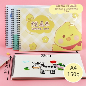 Βιβλίο σχεδίου – γλυκό κουνελάκι και τεμπέλης γάτος, θέμα δώρου δασκάλου (Μοντέλο: YH-A4; Κάλυμμα: χαρτί; Δέσιμο: ελεύθερες σελίδες; Χαρτί: σκίτς; 150 g/m²; Βάρος: ~298 g; Στυλ: 23169906718)