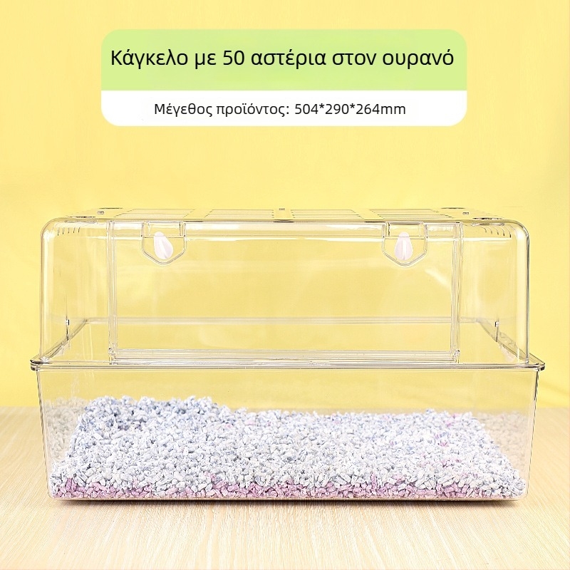 Διαφανές πλαστικό κλουβί για χάμστερ