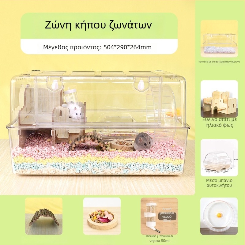 Διαφανές πλαστικό κλουβί για χάμστερ