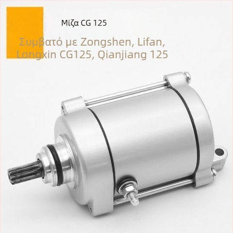 Εκκινητήρας μοτοσυκλέτας CG125 – μονοκυλινδρικός, κυβισμός 50–150 cm³, κατανάλωση καυσίμου 2 L/100 km, Mojiosaurus