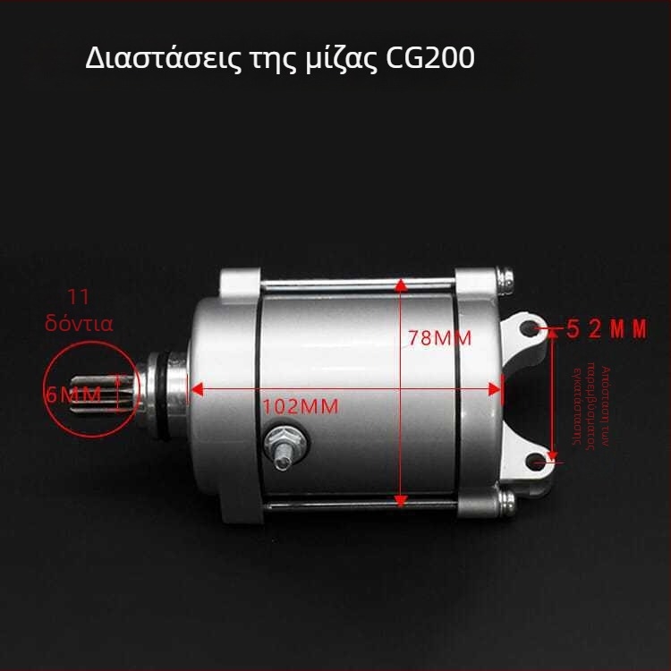 Εκκινητήρας μοτοσυκλέτας CG125 – μονοκυλινδρικός, κυβισμός 50–150 cm³, κατανάλωση καυσίμου 2 L/100 km, Mojiosaurus