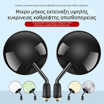 HD Καθρέφτης οπισθοπορείας για ηλεκτρικά οχήματα – κοντός βραχίονας, κυκλικό κυρτό καθρέφτη, 180° ρύθμιση γωνίας, εγκατάσταση με διπλή οπή 8 mm