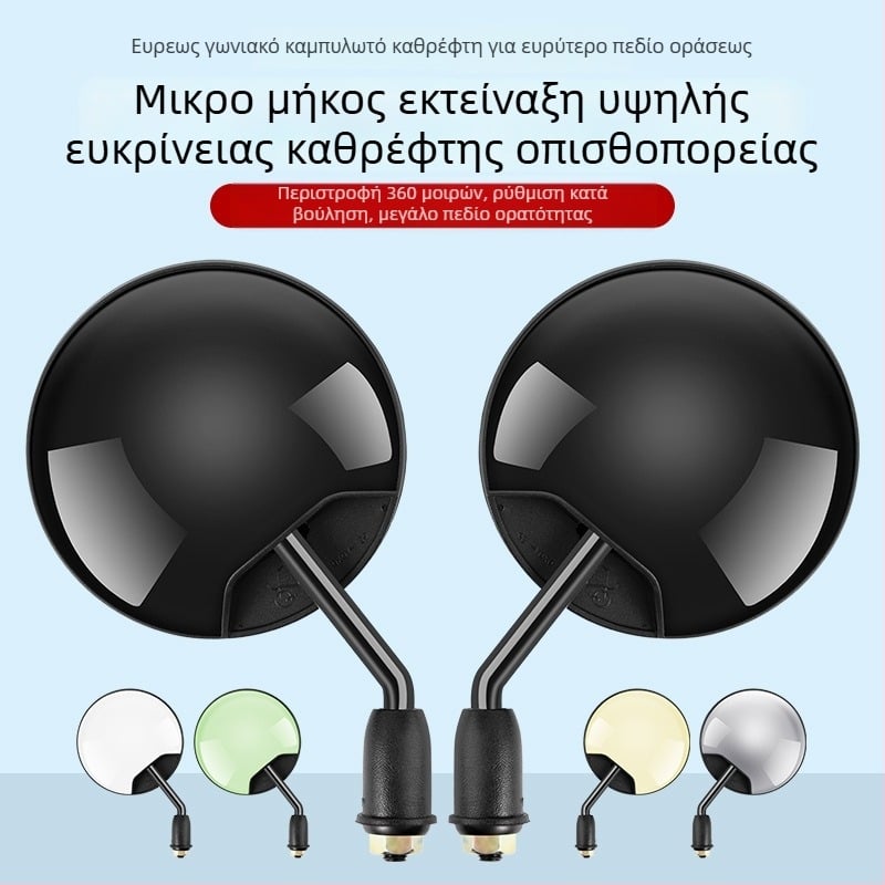 HD Καθρέφτης οπισθοπορείας για ηλεκτρικά οχήματα – κοντός βραχίονας, κυκλικό κυρτό καθρέφτη, 180° ρύθμιση γωνίας, εγκατάσταση με διπλή οπή 8 mm